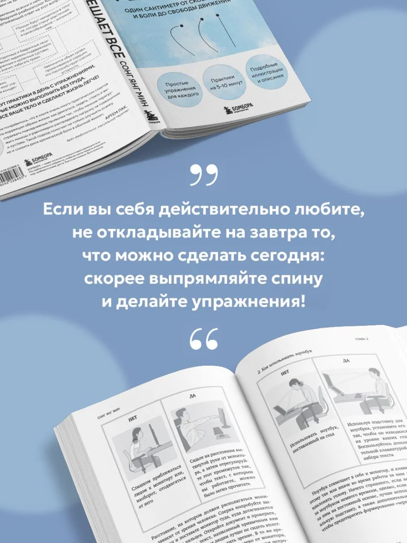 Осанка решает всё. Один сантиметр от скованности и боли до свободы движения