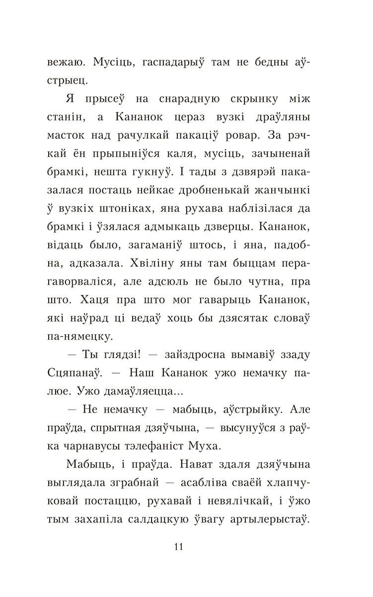 Пакахай мяне, салдацік