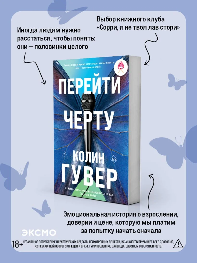 Перейти черту