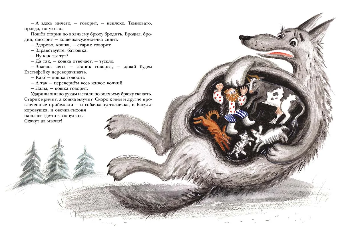 Про деда Игната, волка Евстифейку и козла Козьму Микитича