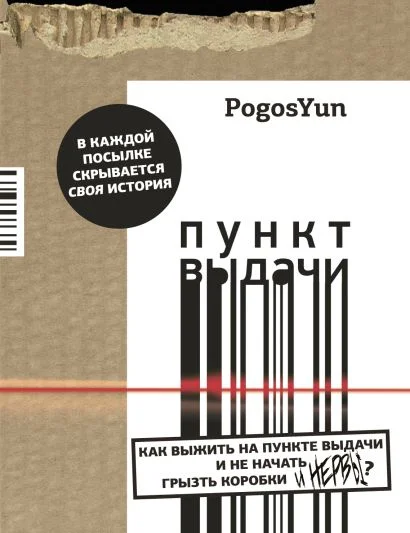 Обложка книги Пункт выдачи