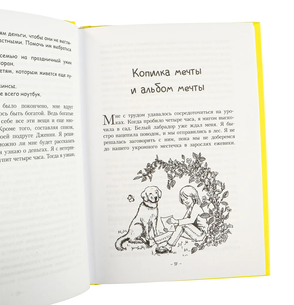 Пёс по имени Мани