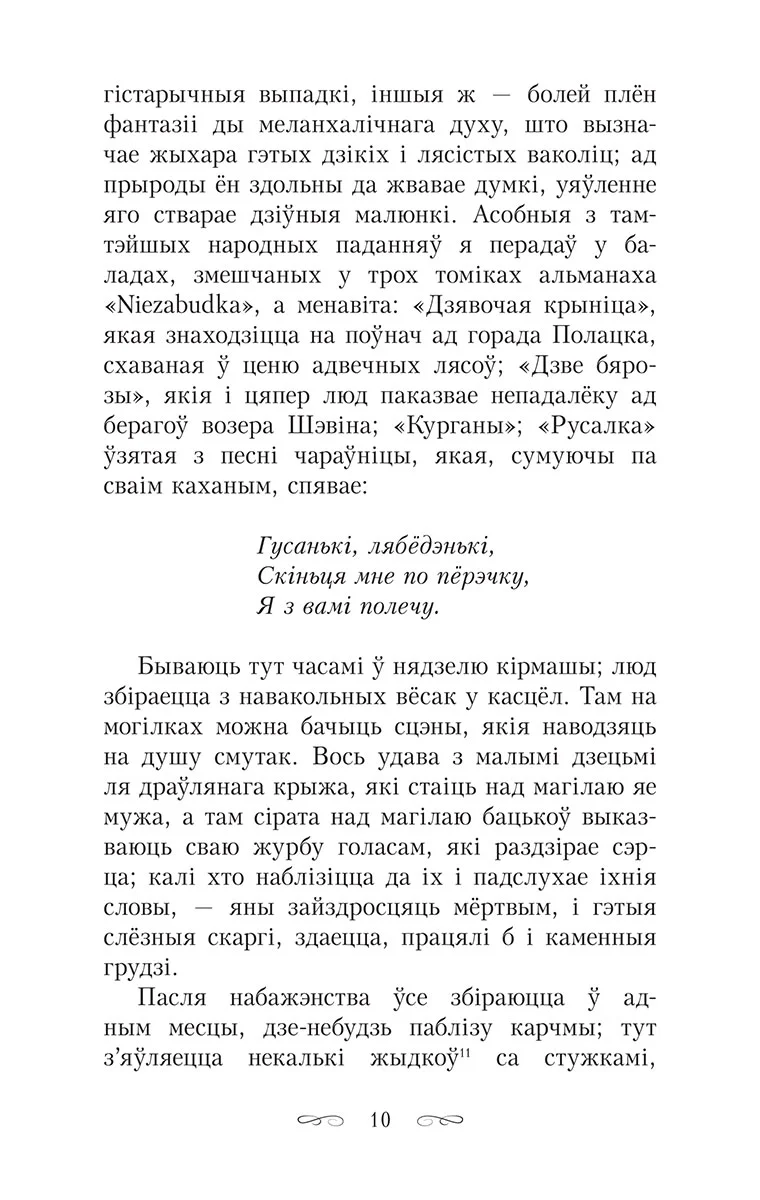 Шляхціц Завальня, або Беларусь у фантастычных апавяданнях