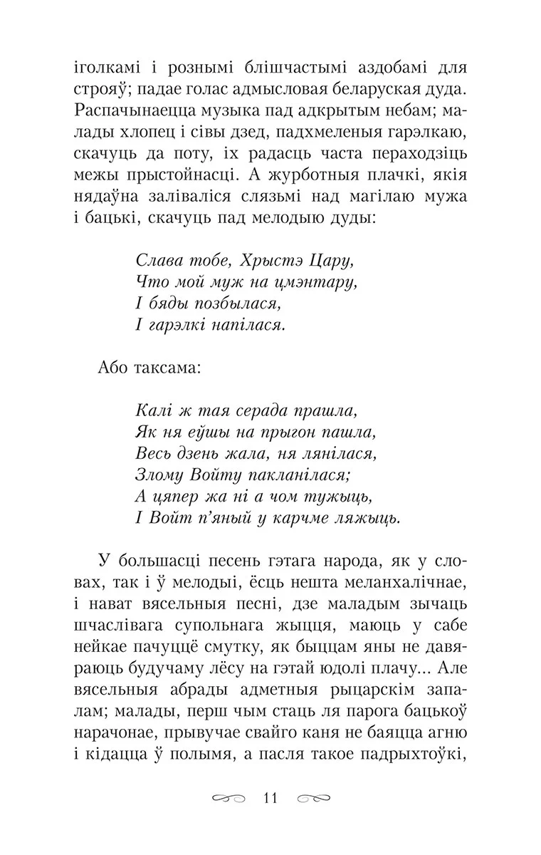 Шляхціц Завальня, або Беларусь у фантастычных апавяданнях