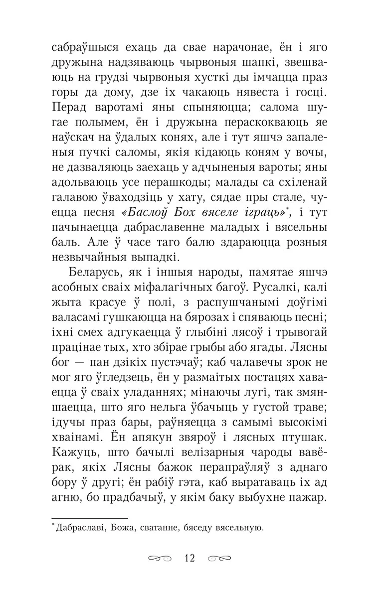 Шляхціц Завальня, або Беларусь у фантастычных апавяданнях