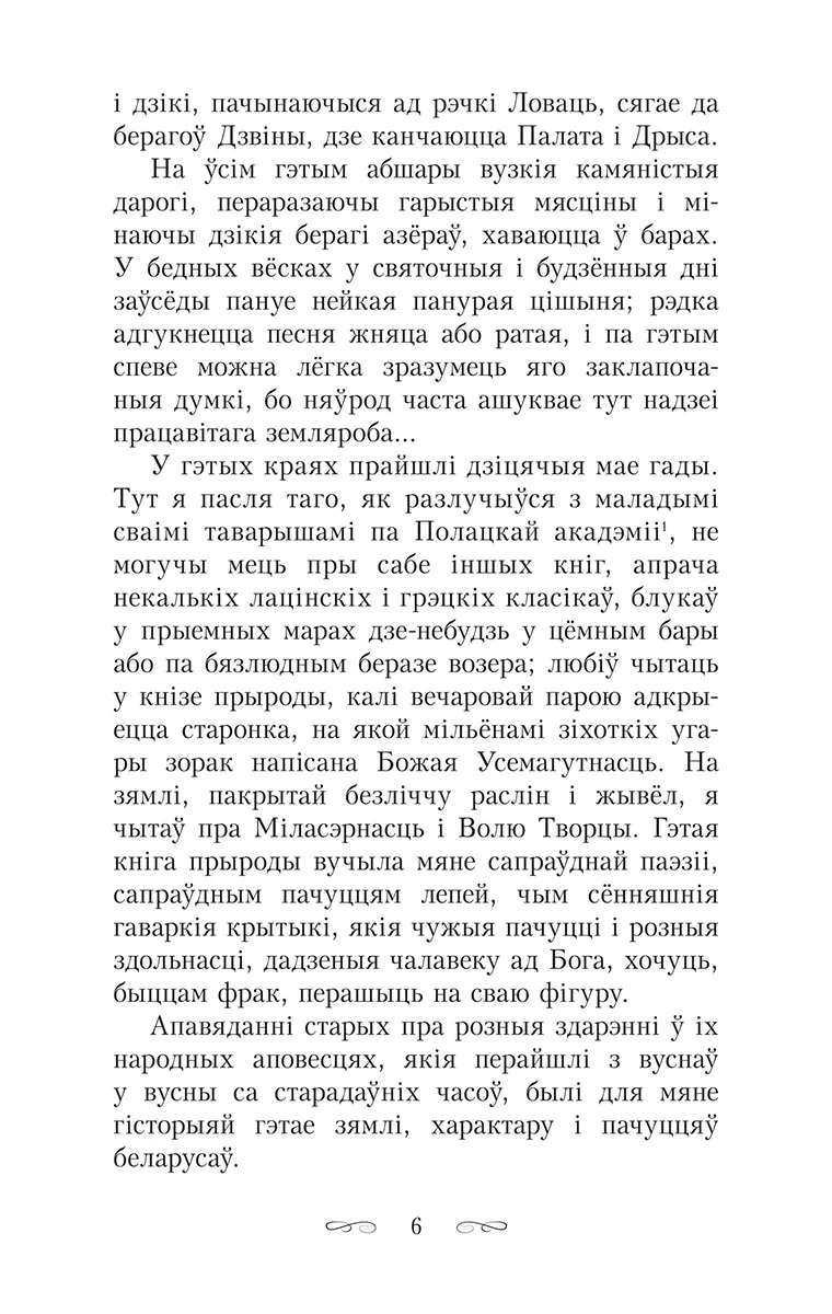 Шляхціц Завальня, або Беларусь у фантастычных апавяданнях
