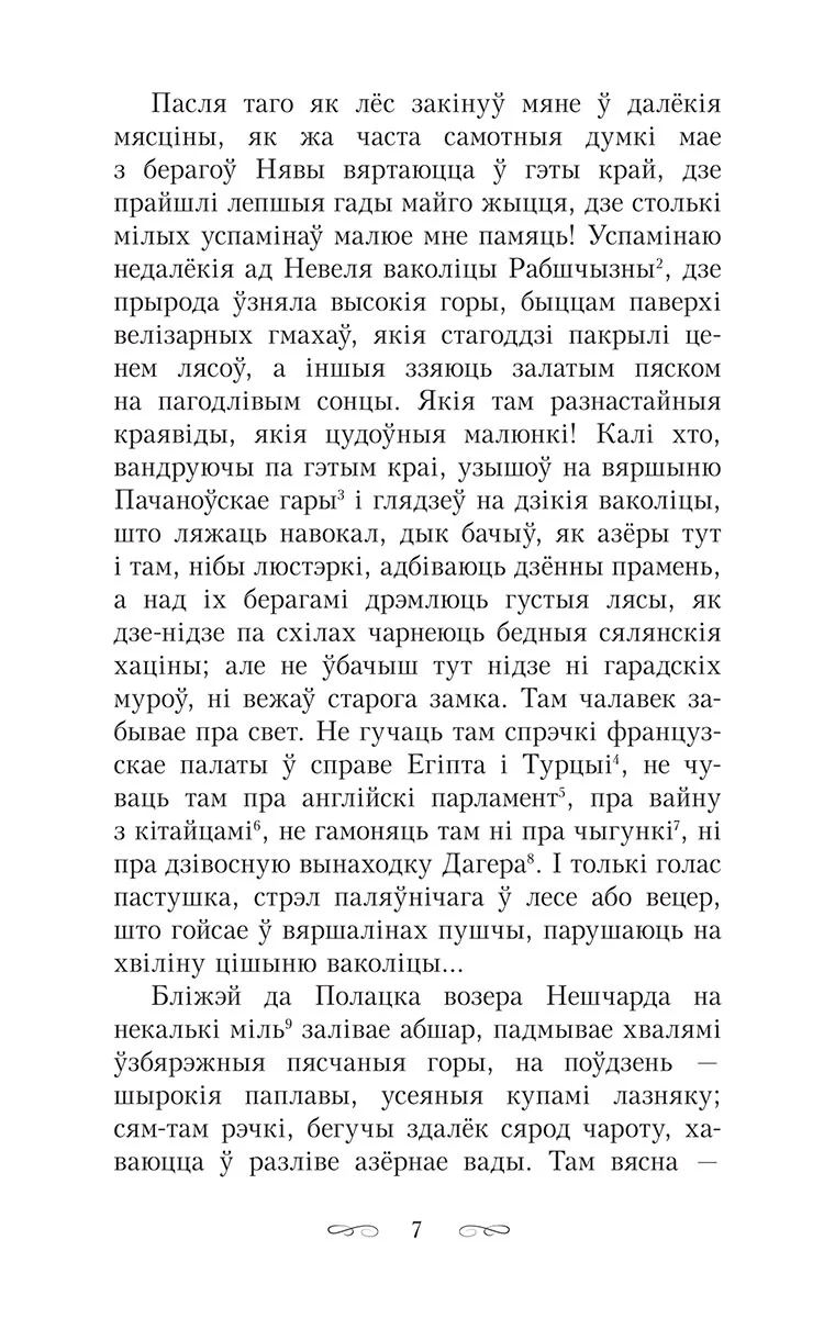 Шляхціц Завальня, або Беларусь у фантастычных апавяданнях