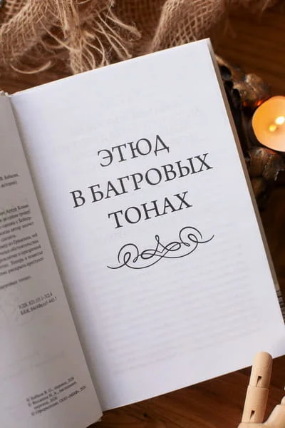 Собака Баскервилей