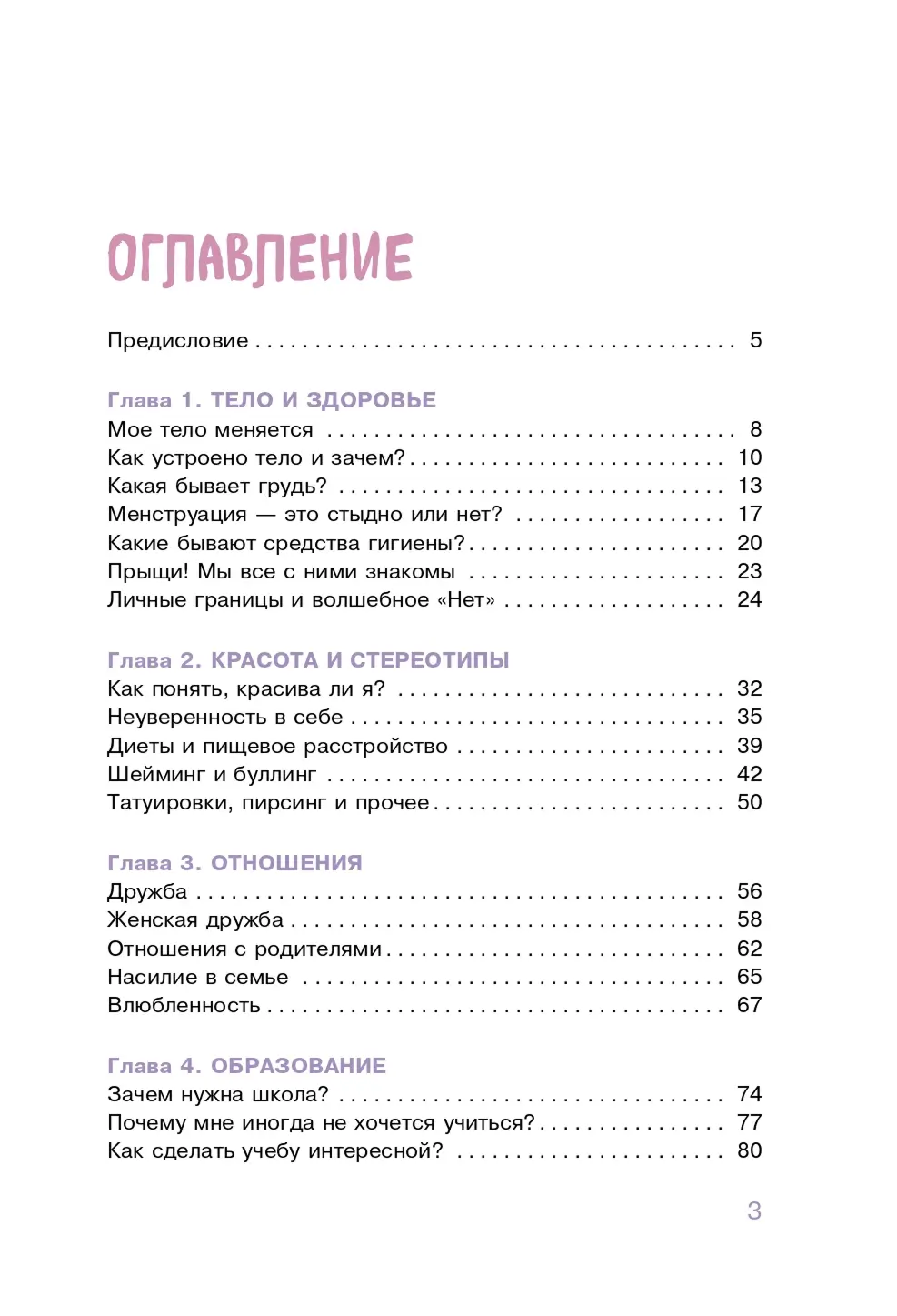 Современная энциклопедия для девочек