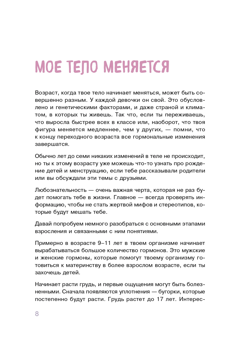 Современная энциклопедия для девочек
