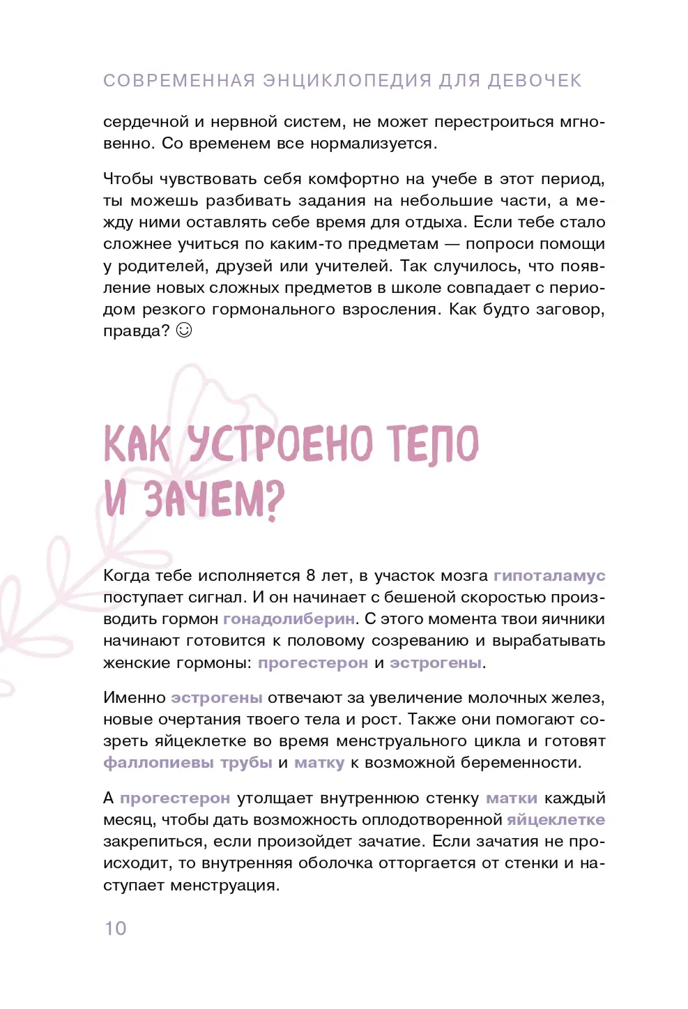 Современная энциклопедия для девочек