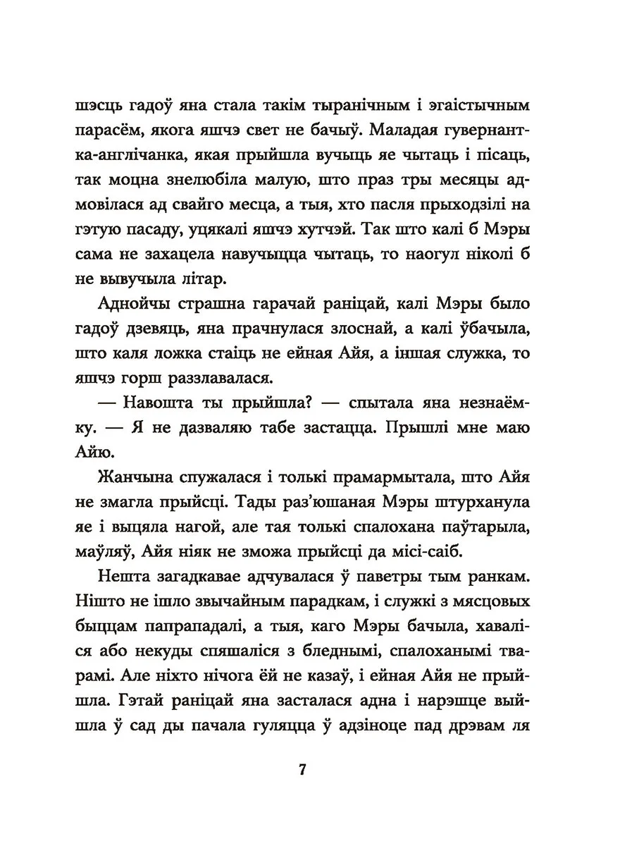 Таямнічы сад
