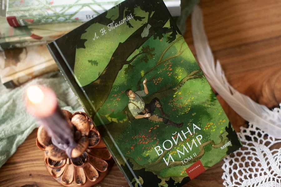 Война и мир. Том 2