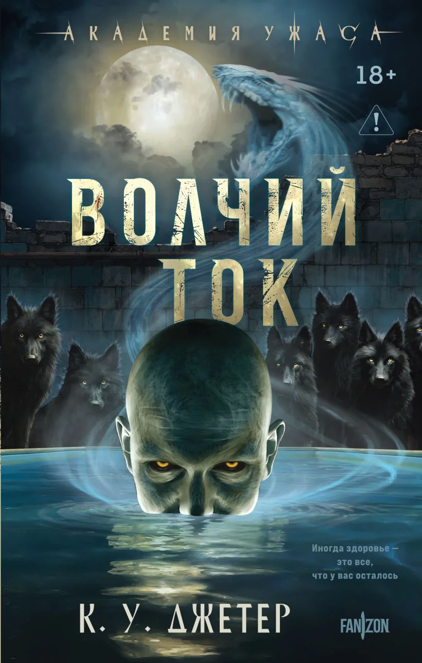 Обложка книги Волчий ток