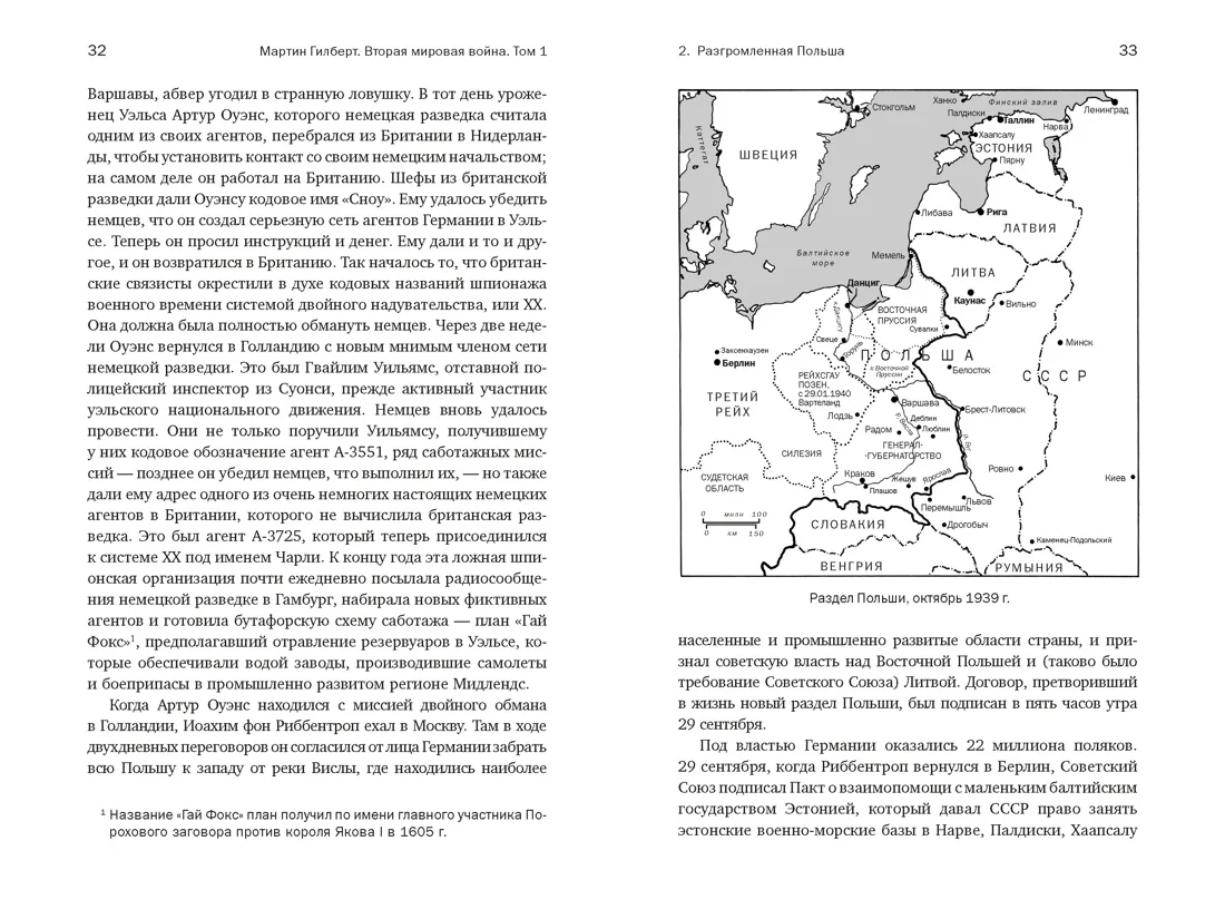 Вторая мировая война: 1939-1942