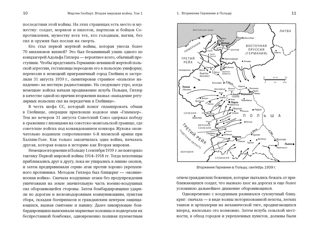 Вторая мировая война: 1939-1942