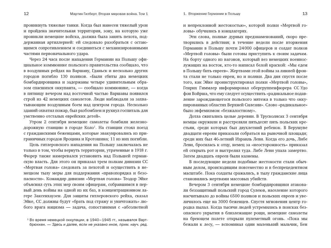 Вторая мировая война: 1939-1942