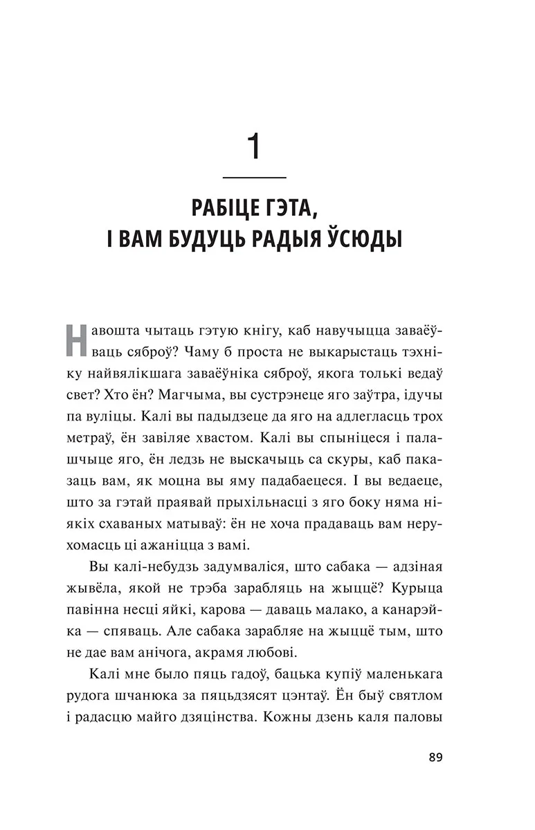 Як заваёўваць сяброў і ўплываць на людзей