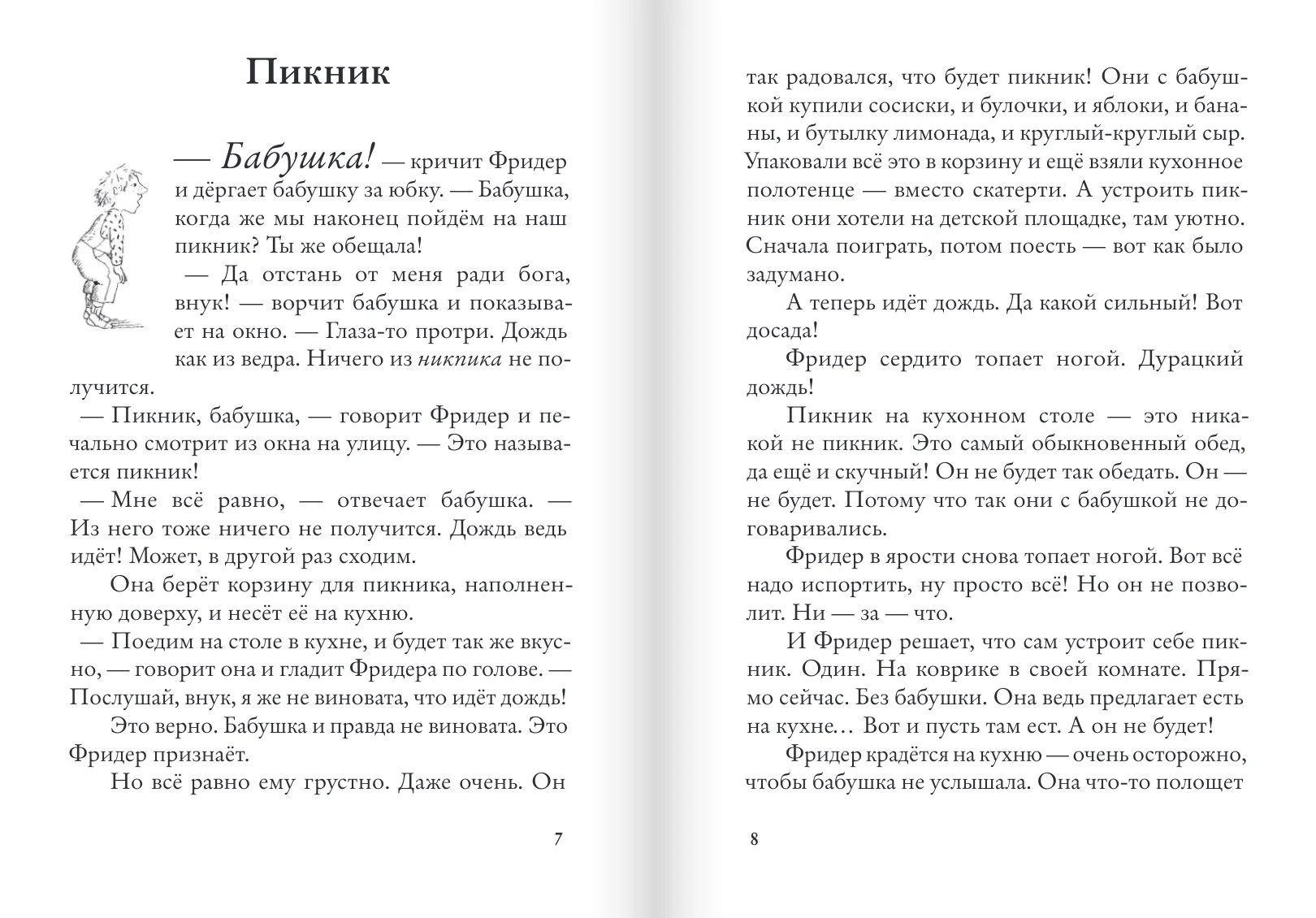 Бабушка! — кричит Фридер. Сборник