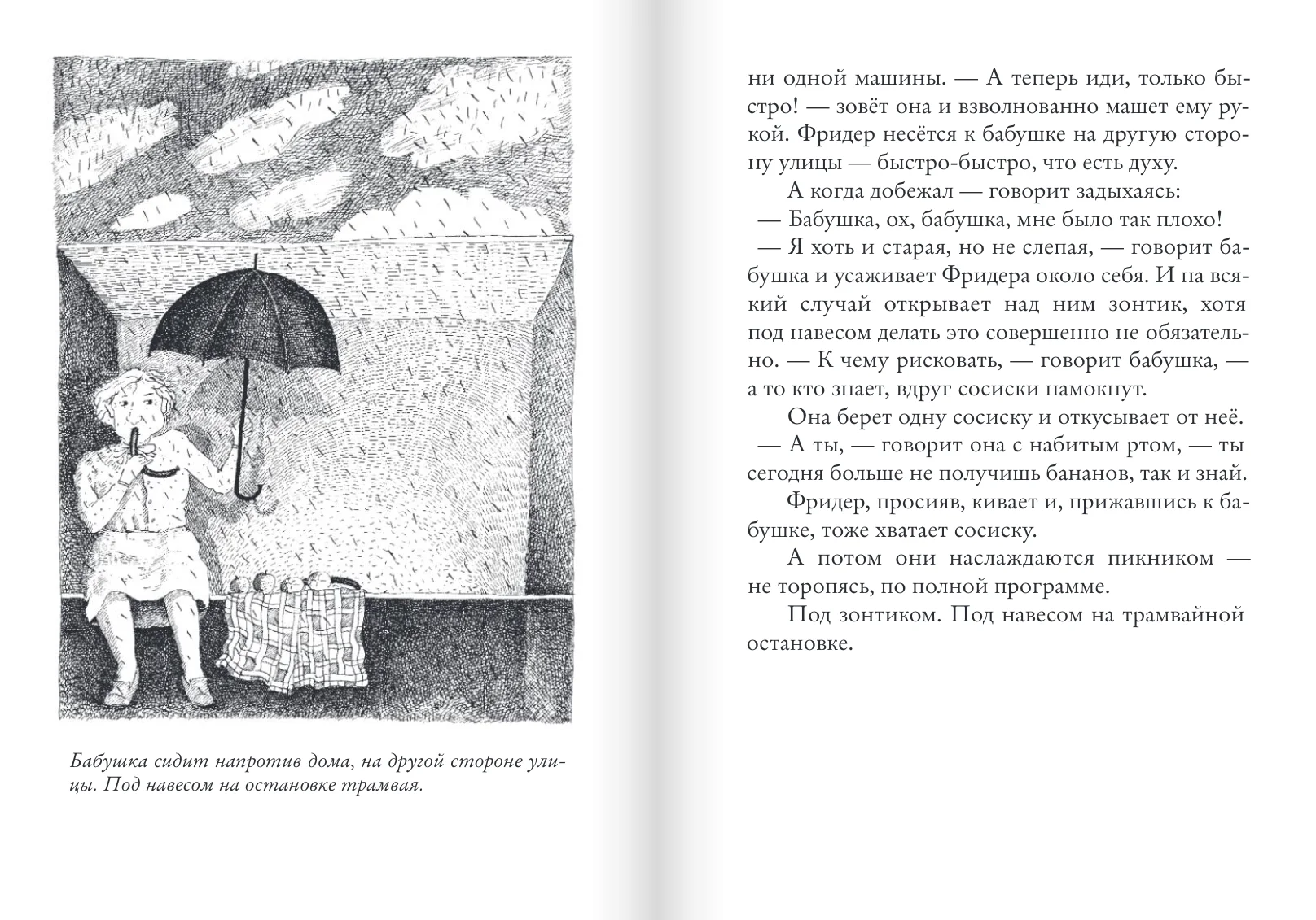 Бабушка! — кричит Фридер. Сборник