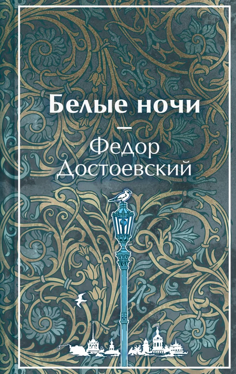 Обложка книги Белые ночи