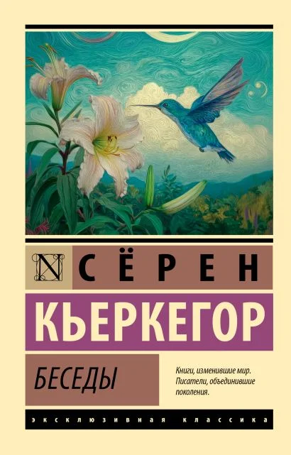 Обложка книги Беседы