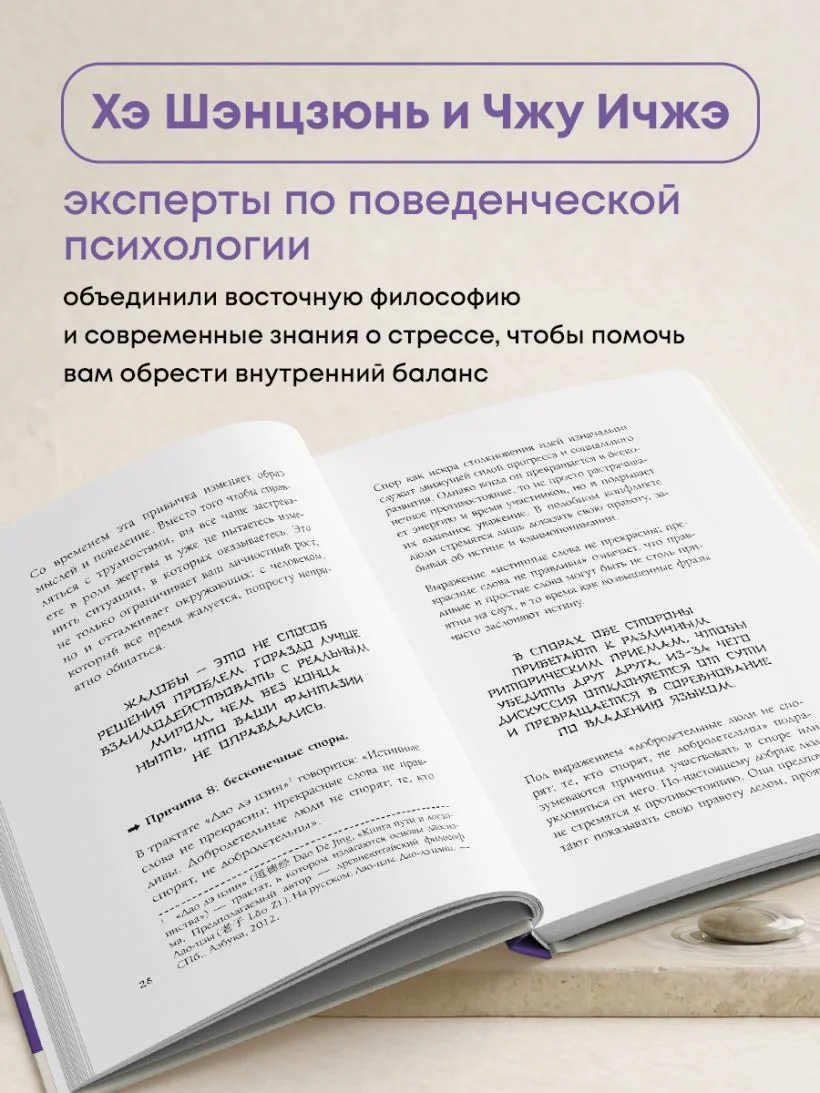 Человек, который не напрягается. Китайская система спокойствия и поиска внутреннего баланса