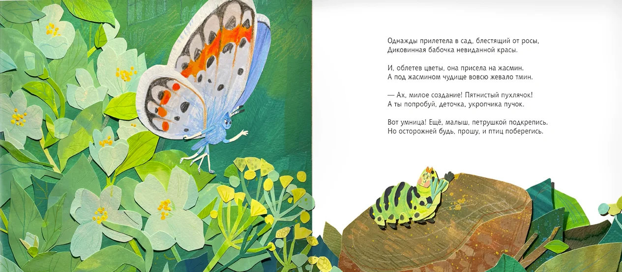 Чудесное чудище