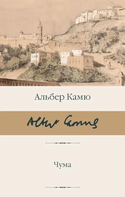 Обложка книги Чума