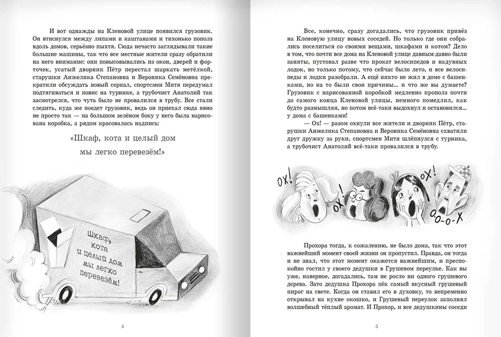 Детективы с Кленовой улицы