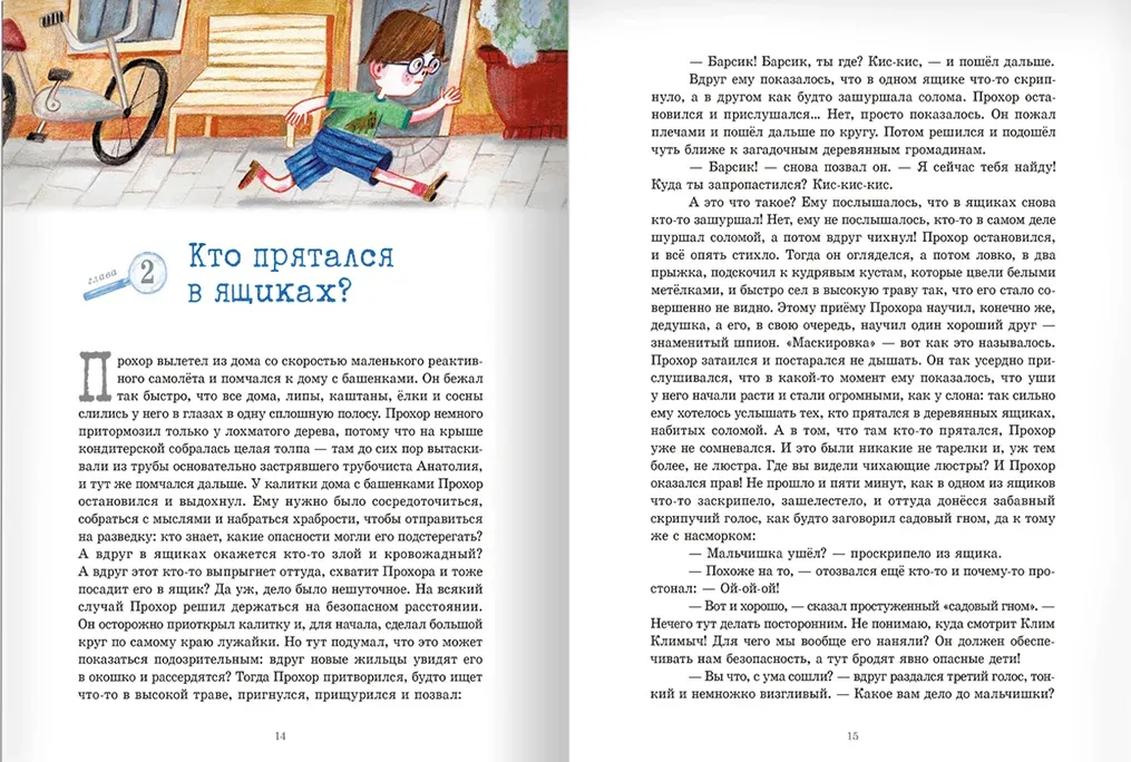 Детективы с Кленовой улицы