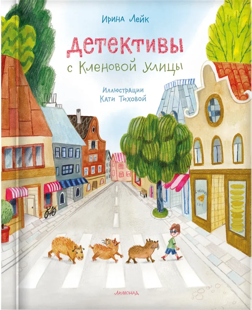 Обложка книги Детективы с Кленовой улицы