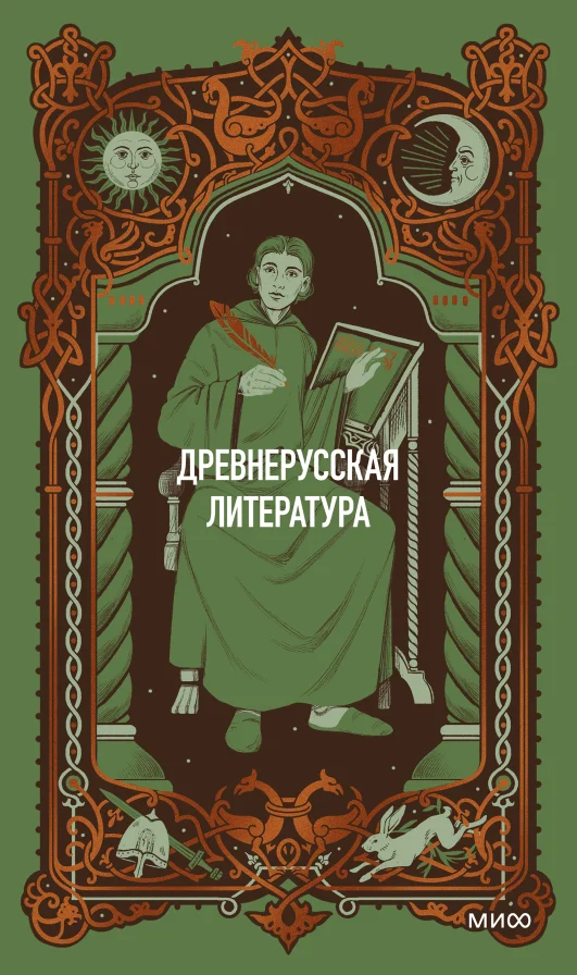 Обложка книги Древнерусская литература