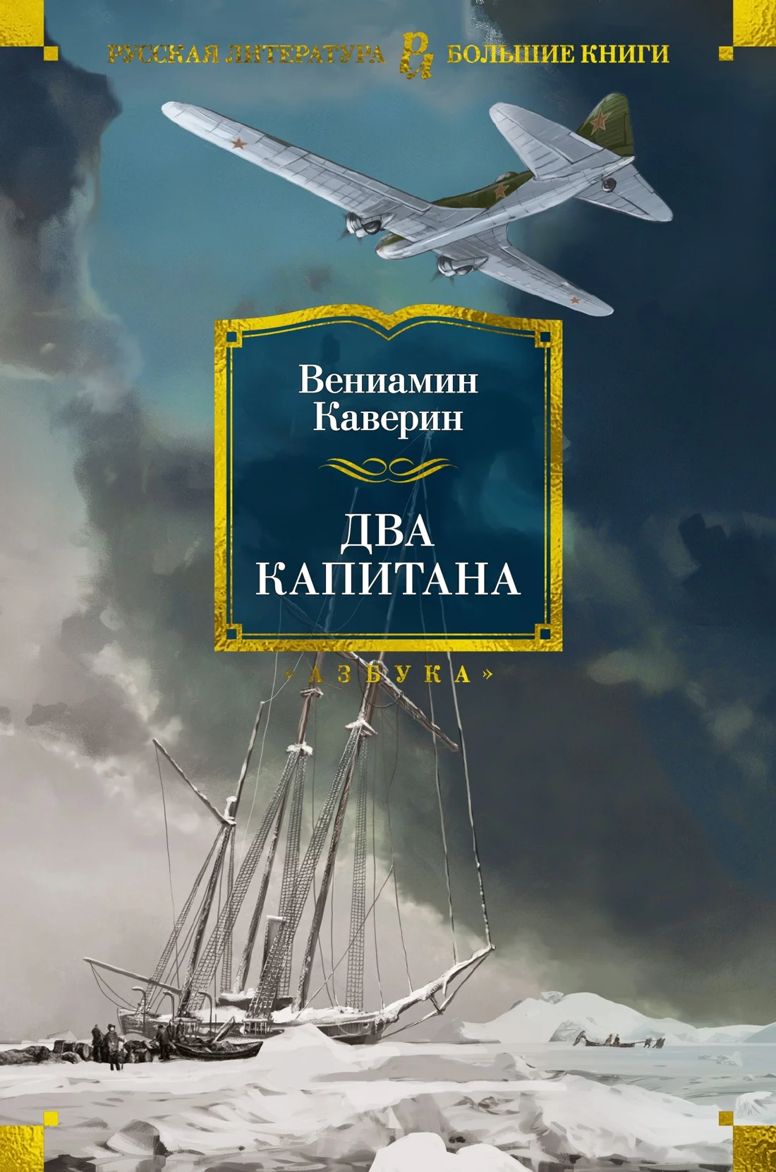 Обложка книги Два капитана