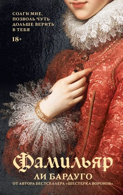 Обложка книги Фамильяр