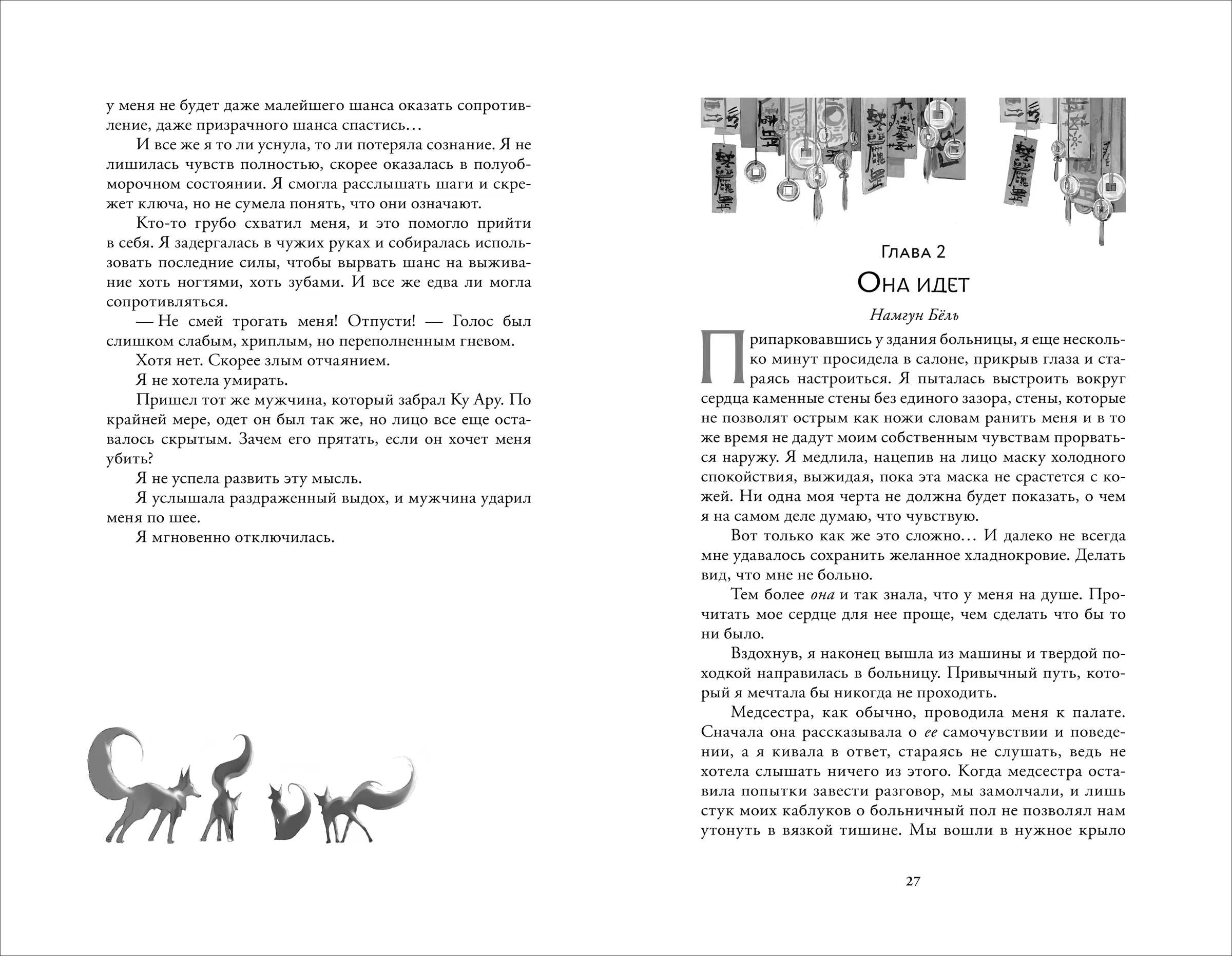 Гвихоль. Красные чернила смерти. Том 1