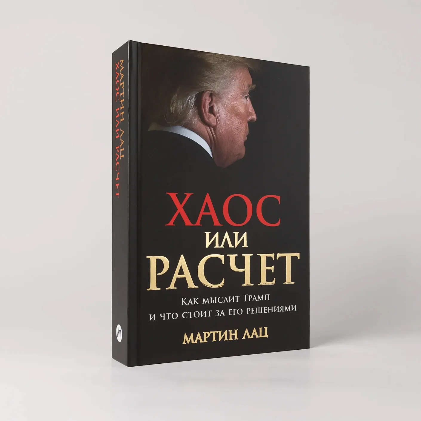 Хаос или расчёт: Как мыслит Трамп и что стоит за его решениями