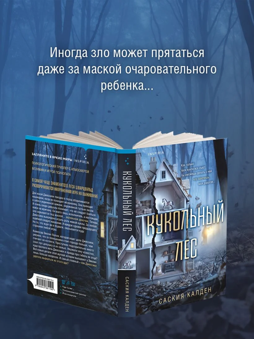 Кукольный лес