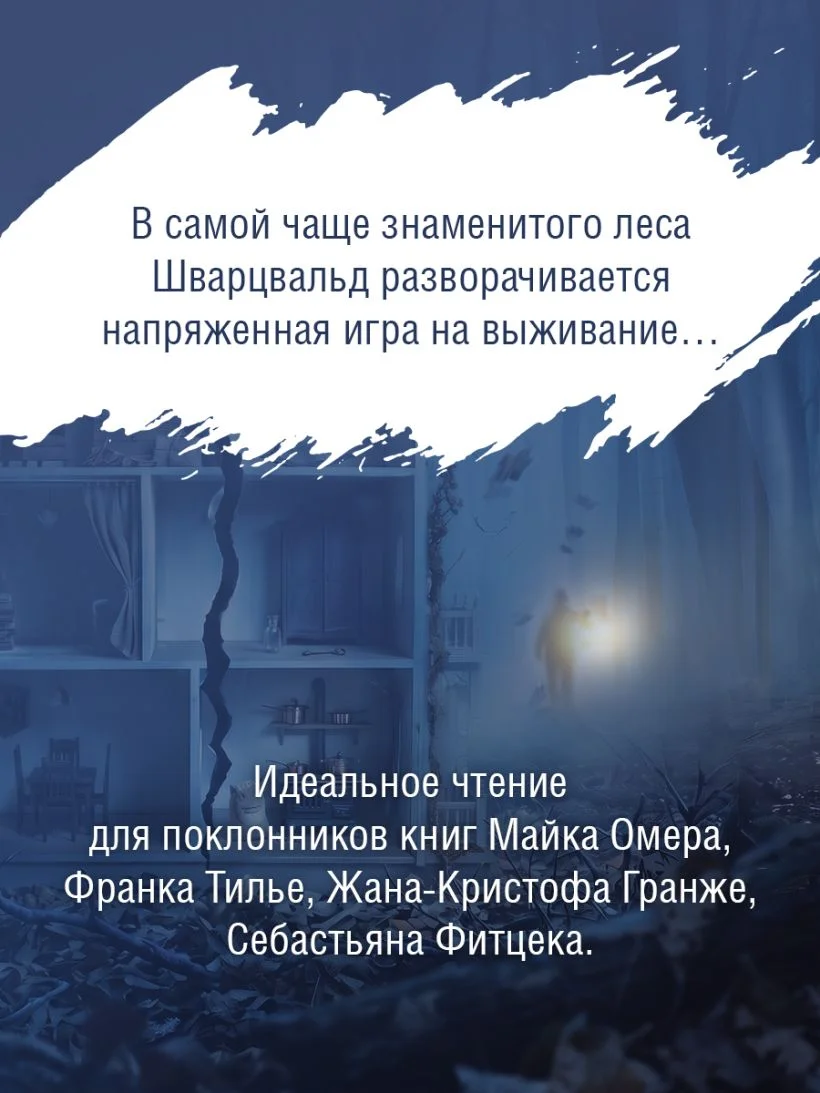 Кукольный лес