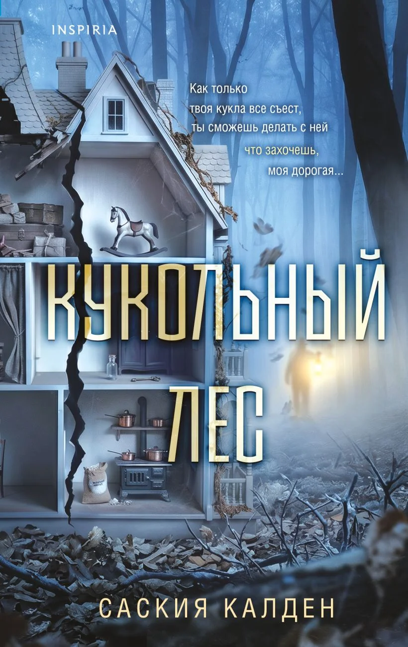 Обложка книги Кукольный лес
