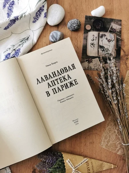 Лавандовая аптека в Париже