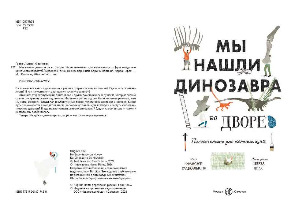 Мы нашли динозавра во дворе