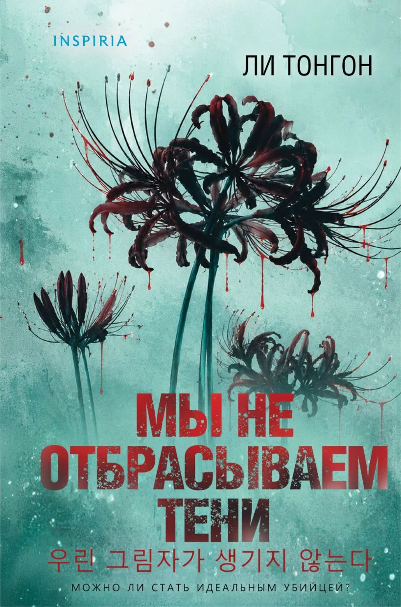 Обложка книги Мы не отбрасываем тени