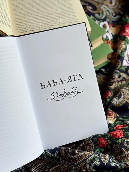 Настоящие страшные русские сказки