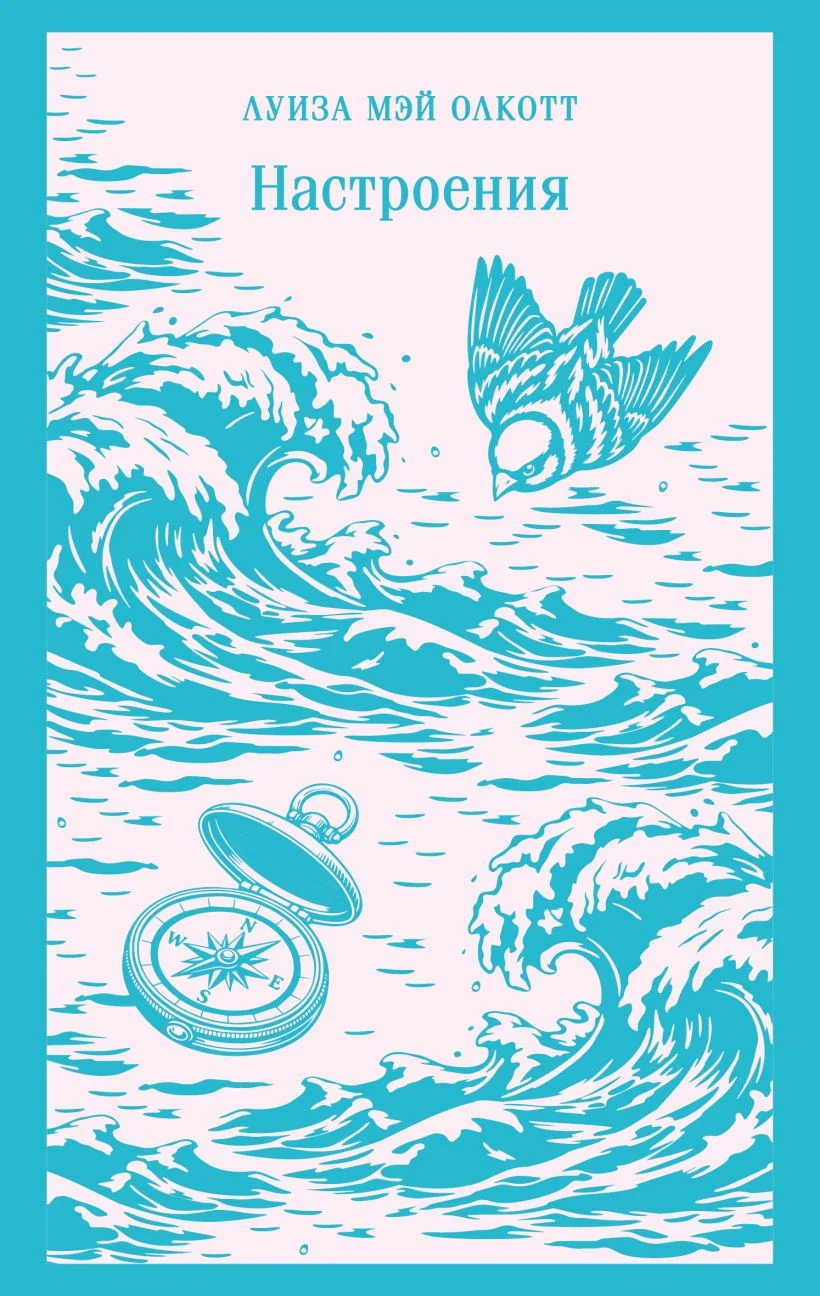 Обложка книги Настроения