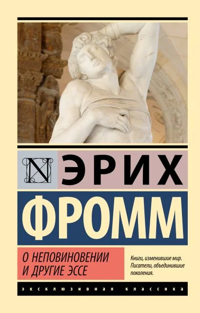 Обложка книги О неповиновении и другие эссе