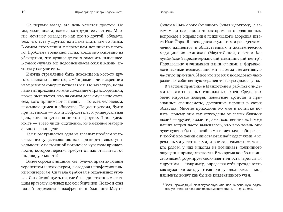 Отроверт. Дар непринадлежности
