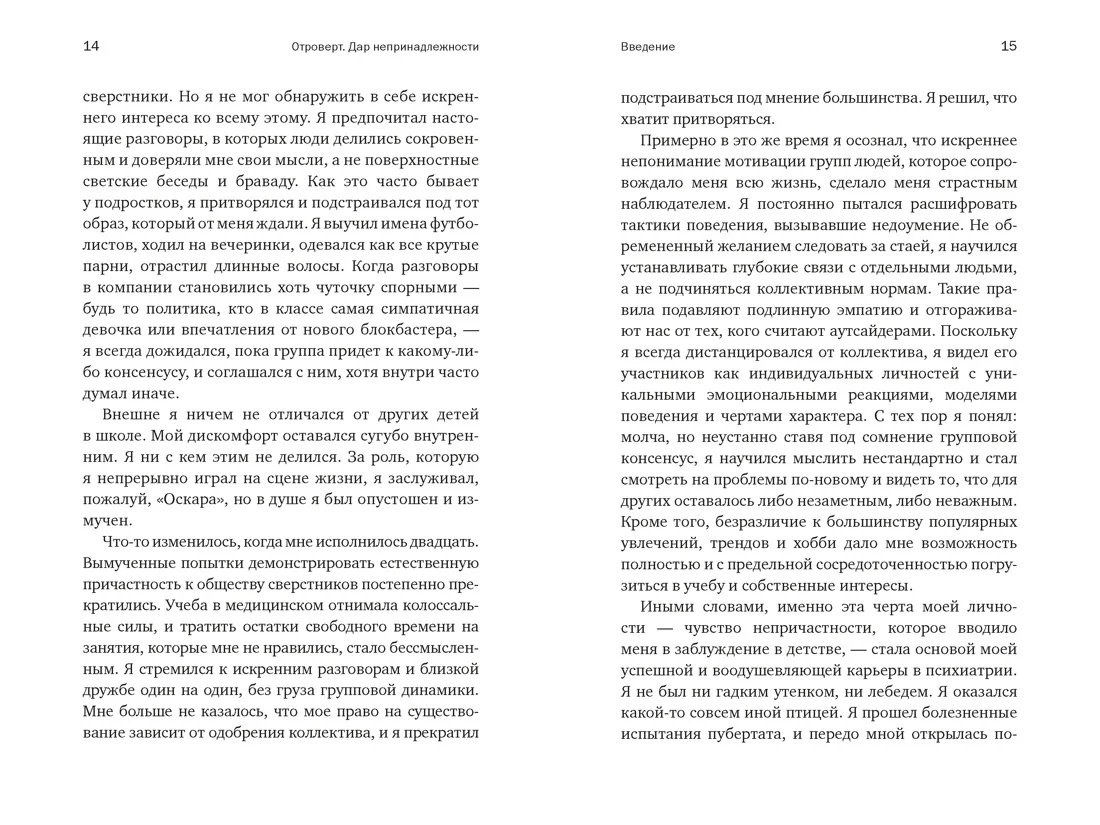 Отроверт. Дар непринадлежности