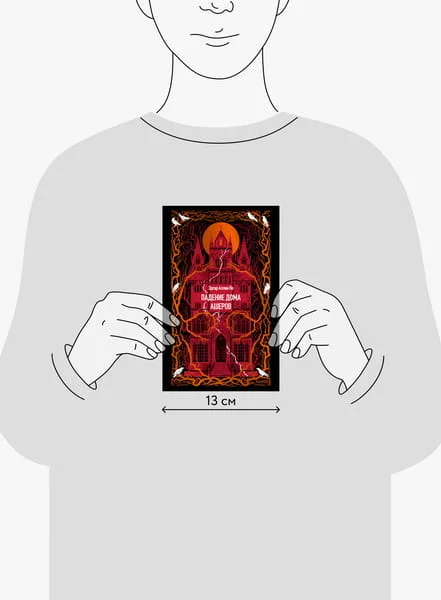 Падение дома Ашеров