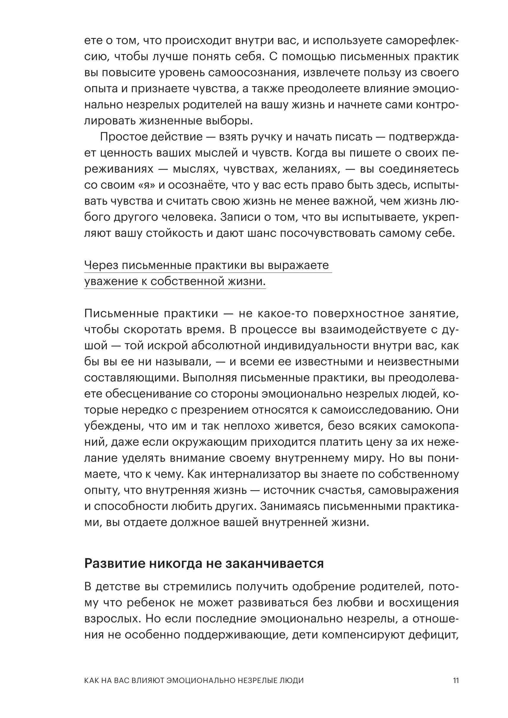 Письменные практики длявзрослых детей эмоционально незрелых родителей